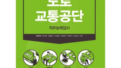 도로교통공단 교통직 합격 후기! ✨ 꿀팁 대방출 (내돈내산)